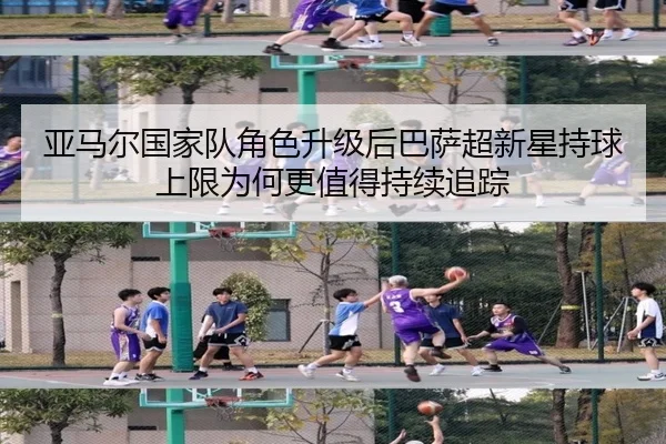 ya-ma-er-guo-jia-dui-jue-se-sheng-ji-hou-ba-sa-chao-xin-xing-chi-qiu-shang-xian-wei-he-geng-zhi-de-chi-xu-zhui-zong-2-939.jpg